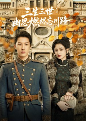 San Sheng San Shi: You Si Ran Jin Wang Chuan Lu poster