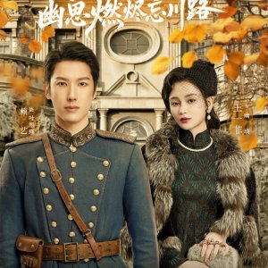 San Sheng San Shi: You Si Ran Jin Wang Chuan Lu (2025)