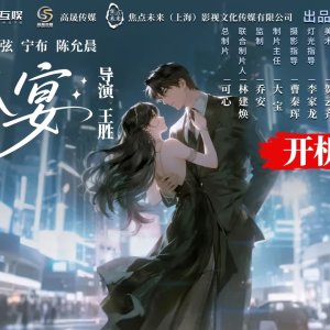 Qing Yun Ru Yan (2025)
