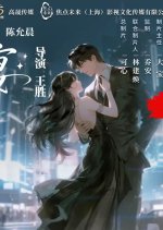 Qing Yun Ru Yan Chinese Drama(2025) photo