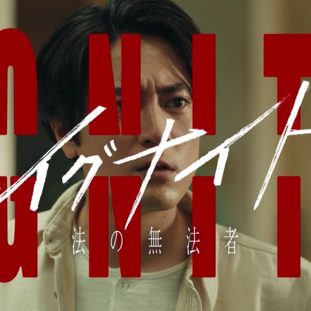 Ignite: Ho no Muhomono (2025)
