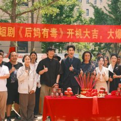 Hou Ma You Du Chinese Drama(2025) photo