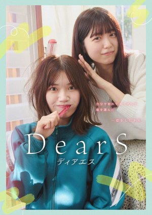 Dear S (2025) poster