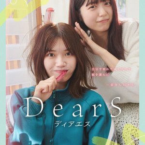 Dear S (2025)