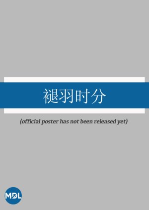 Tui Yu Shi Fen (0000) poster