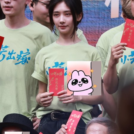 Xiao Fang Chu Jia ()