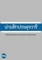 Love Invasion Thai Drama(0000) photo