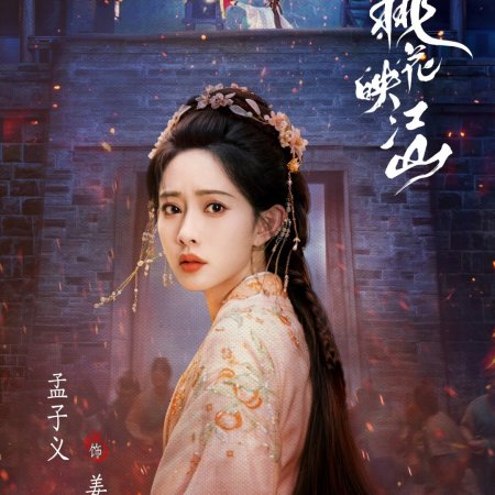 The Princess's Gambit (2025)