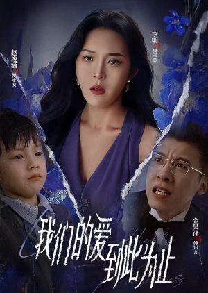 Our Love Has Come to an End (2024) poster