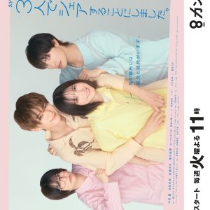 Kita-kun, Our Shared Love (2025)