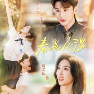 Chun Se Yu Wen (2025)