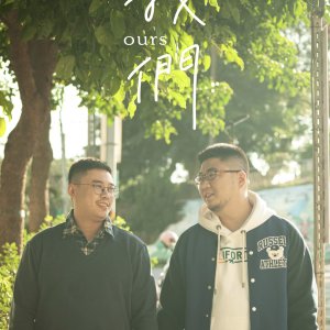 Ours (2025)