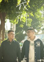 Ours Taiwanese Drama(2025) photo