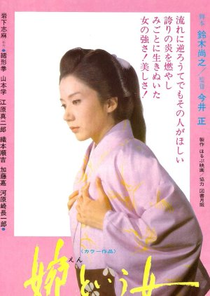 En to Iu Onna (1971) poster