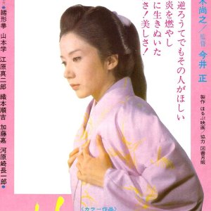 En to Iu Onna (1971)