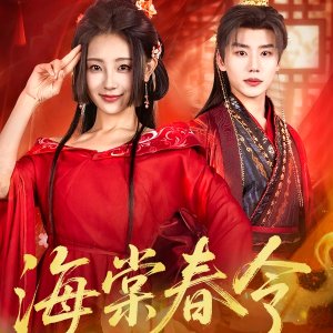 Hai Tang Chun Ling (2025)
