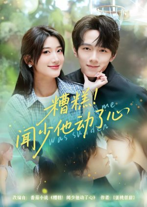 His Crush on Me Was Sudden (2025) poster