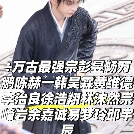 Wan Gu Zui Qiang Zong ()