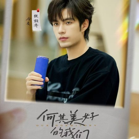 Wo Men De Su She (2025)