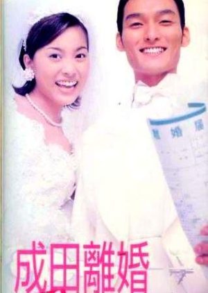Narita Rikon (1997) poster