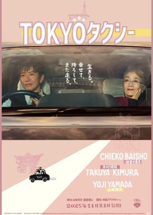 Tokyo Taxi (2025) poster