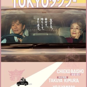Tokyo Taxi (2025)
