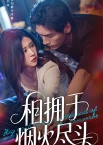 Hug Each Other at the End of the Fireworks Chinese Drama(2025) photo