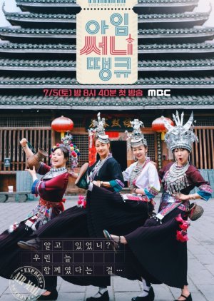 I'm Sunny Thank You (2025) poster
