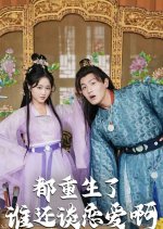 Dou Chong Sheng Le Shei Hai Tan Lian Ai A Chinese Drama(2024) photo