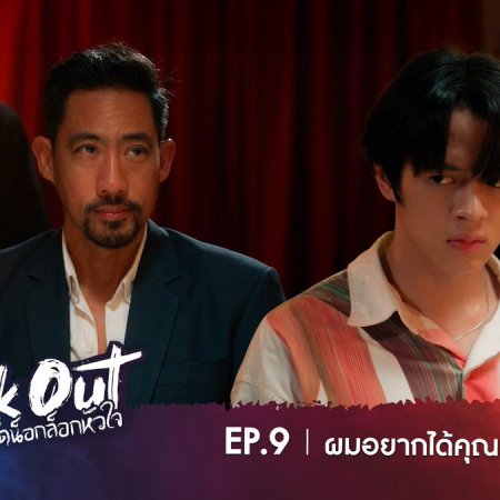Knock Out (2025)