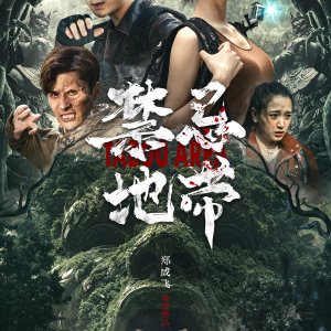Taboo Area (2025)