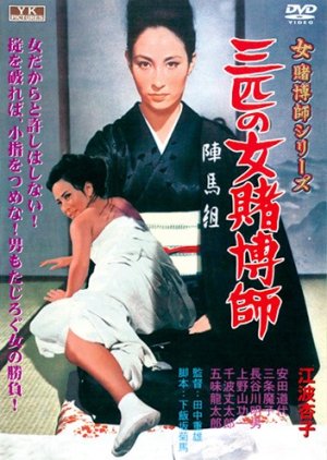 Thoroughbred Women Gamblers (1967) poster
