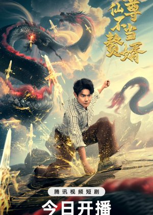 Ben Xian Zun Bu Dang Zhui Xu (2025) poster