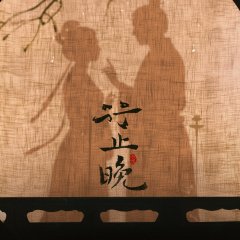 Xing Zhi Wan Chinese Drama photo