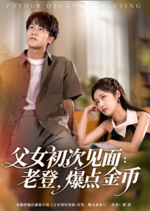 Father Daughter Meeting (2025) poster