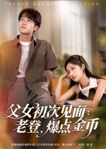 Father Daughter Meeting Chinese Drama(2025) photo