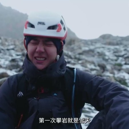 Exploring the Unknown with Wang Yibo (2024)