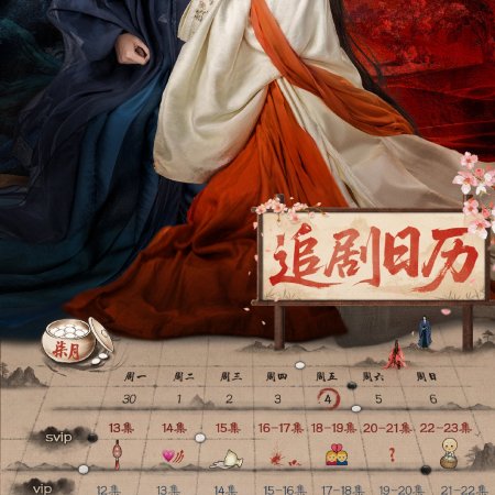 The Princess's Gambit (2025)