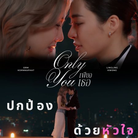 Only You (2025)