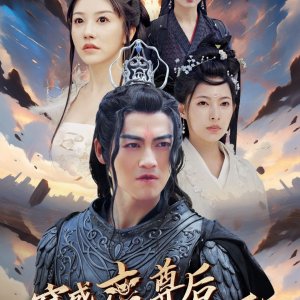 Chuan Cheng Mo Zun Hou Wo Yi Xin Qiu Si (2024)