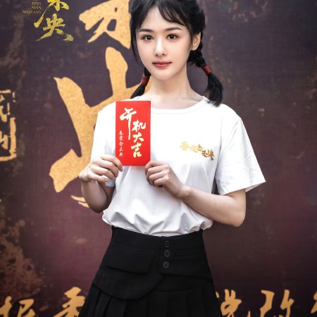 Chun Ting Nian Wei Yang ()