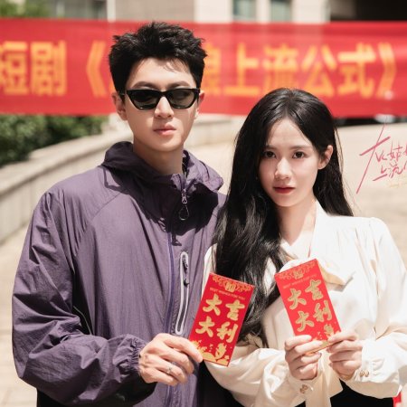 Hui Gu Niang Shang Liu Gong Shi ()