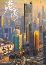 Xiao Gang Wan Chinese Drama(2025) photo