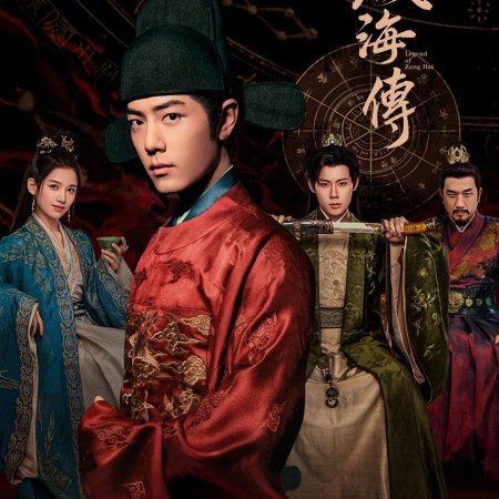 Legend of Zang Hai (2025)