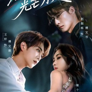 He Should Have Shone Brightly (2025)
