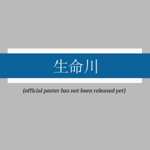 Sheng Ming Chuan ()