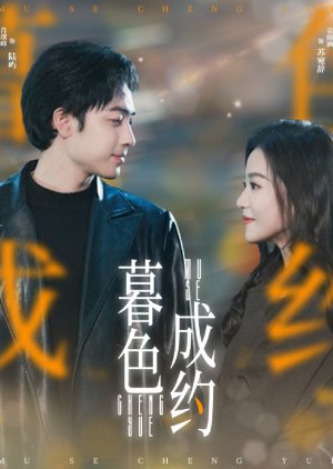 Mu Se Cheng Yue (2025) poster