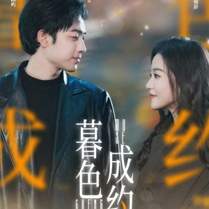 Mu Se Cheng Yue (2025)