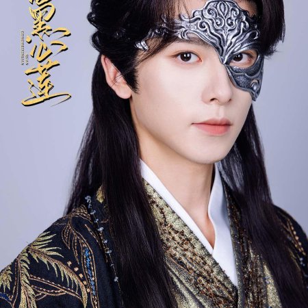 Quan Chong Hei Xin Lian ()