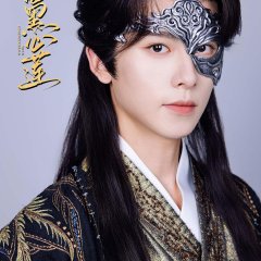 Love of Black Lotus Chinese Drama(2025) photo